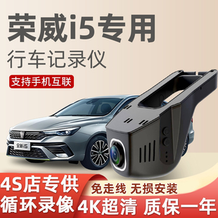 荣威i5专用行车记录仪usb取电免走线超清高清新款 原厂隐藏式