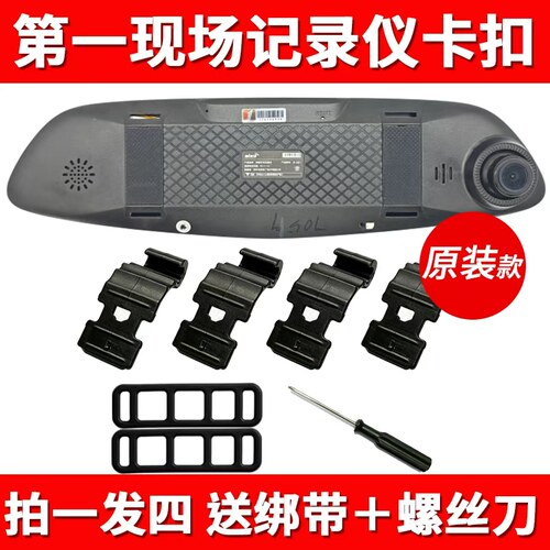第一现场D261D203记录仪卡扣挂钩