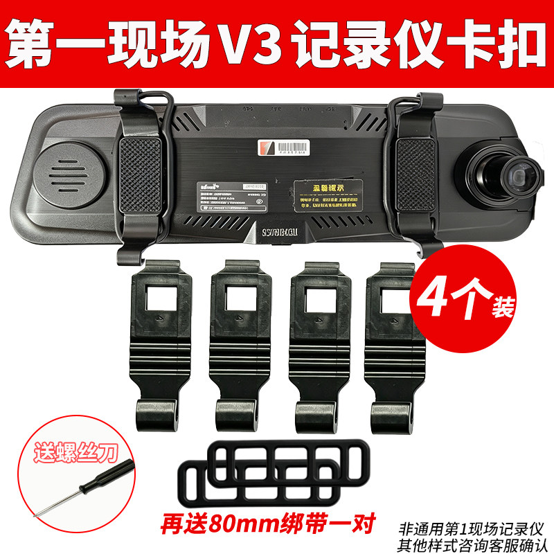 第一现场V3V15后视镜V9+10行车记录仪V2+X80固定卡扣挂钩支架配件