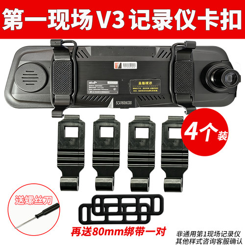 第一现场V3V15后视镜V9+10行车记录仪V2+X80固定卡扣挂钩支架配件