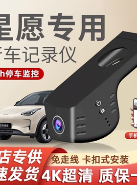 吉利星愿专用行车记录仪2025新款4K免走线6pin24小时停车监控哨兵