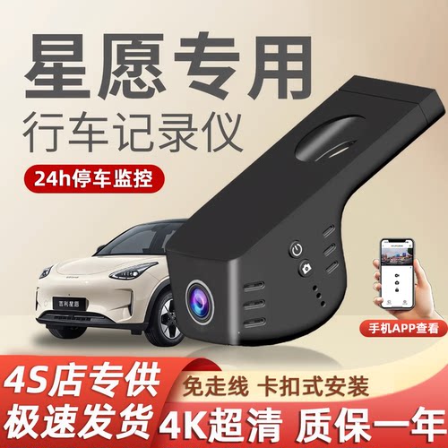 吉利星愿专用行车记录仪停车监控