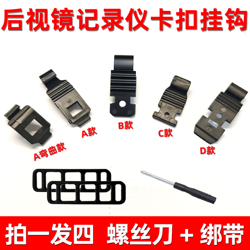 行车记录仪卡扣挂了就用它
