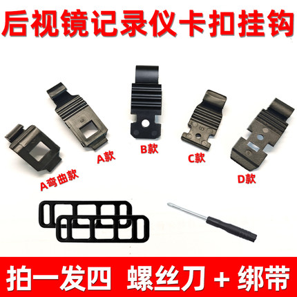 凌度行车记录仪固定卡扣配件挂钩360 后视镜底座支架绑带第一现场