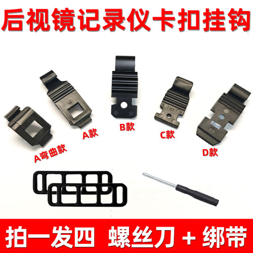 行车记录仪卡扣挂了就用它