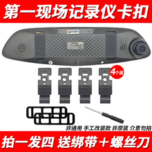 第一现场D261行车记录仪固定卡扣挂钩后视镜支架配件底座安装绑带