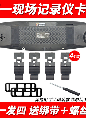第一现场D261行车记录仪固定卡扣挂钩后视镜支架配件底座安装绑带