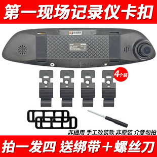 第一现场D261行车记录仪固定卡扣挂钩后视镜支架配件底座安装绑带