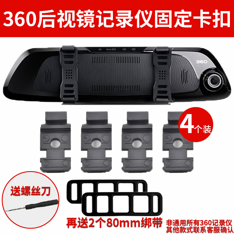 360行车记录仪卡扣挂钩M301J521