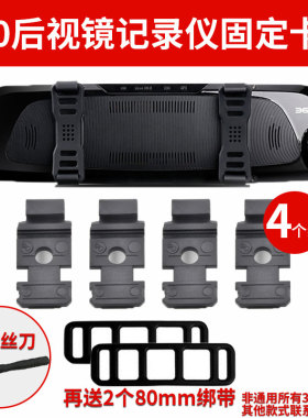 360行车记录仪固定卡扣挂钩支架m301后视镜配件J521底座皮筋绑带