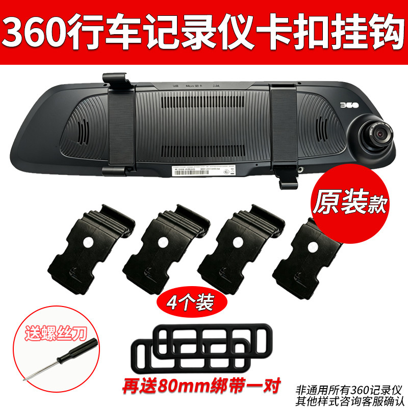 360M301J521行车记录仪卡扣挂钩
