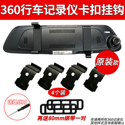 360M301J521行车记录仪S650固定卡扣挂钩支架2后视镜配件大全绑带