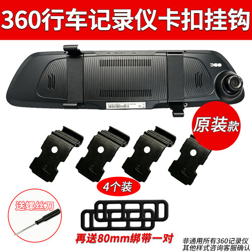 360M301J521行车记录仪卡扣挂钩