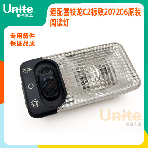 适配东风雪铁龙C2标致207206原厂原装阅读灯室内顶灯内视灯