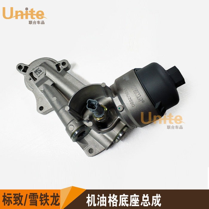 适配标致爱丽舍 世嘉 凯旋 C2 C3-XR 1.6L 机油滤芯底座机油格