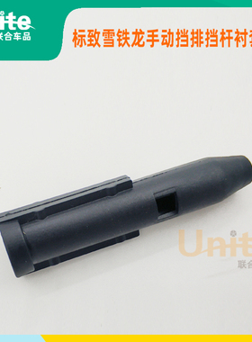 适配标致307世嘉凯旋408206C2爱丽舍排挡杆手球衬套 手柄衬套