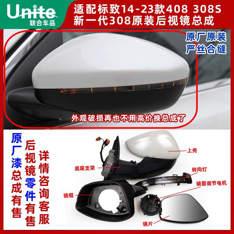 标致新408 308 308S原装后视镜总成倒车镜外壳镜片转向灯外盖镜框