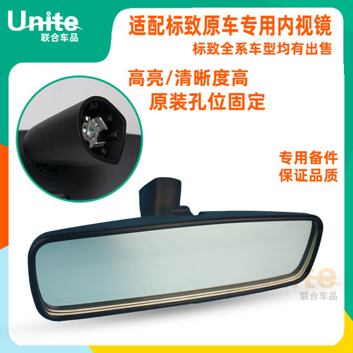 适配标致新40830150820083008307308S207206原装车内后视镜内视镜