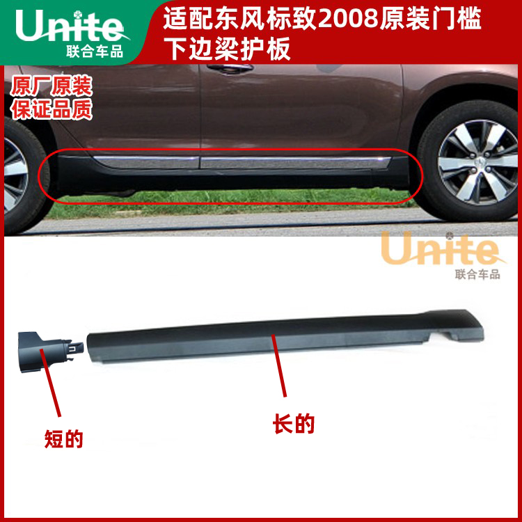 标致2008C3-XR门槛条下边梁裙边