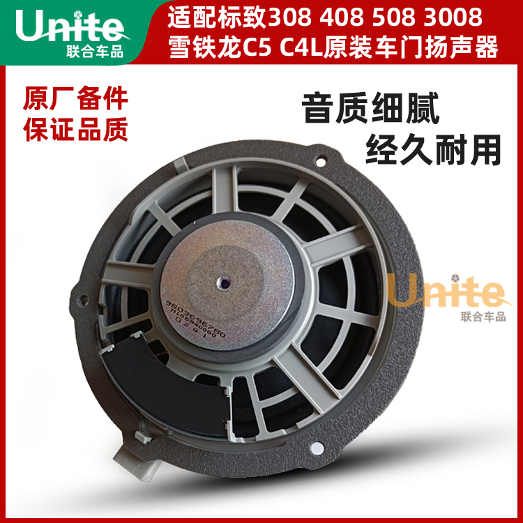 适配标致新408 308S 308 508 3008 C5 C4L原装车门扬声器音响喇叭