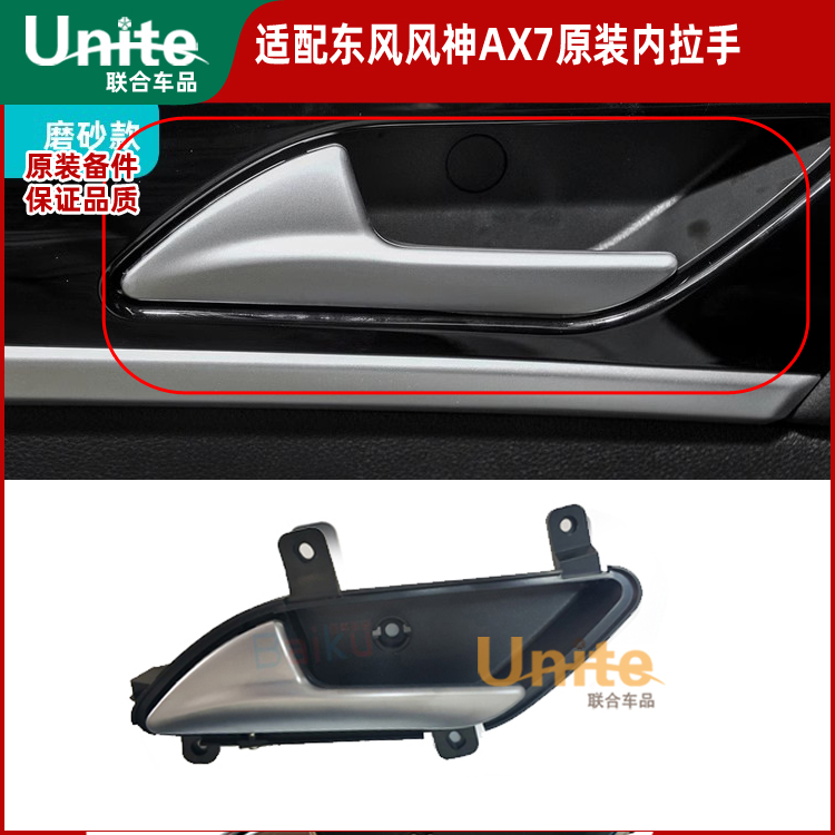 适配14-17款风神AX7AX5风度MX5原装车门内拉手 内扣手把手原厂