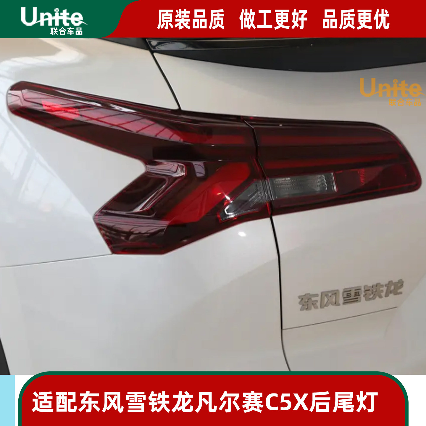 适配雪铁龙凡尔赛C5X后尾灯总成刹车灯倒车灯左右后灯壳罩转向灯