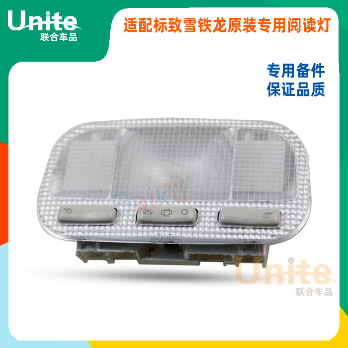 适配东风雪铁龙全新爱丽舍凯旋世嘉C4LC3-XR原厂专用顶灯阅读灯