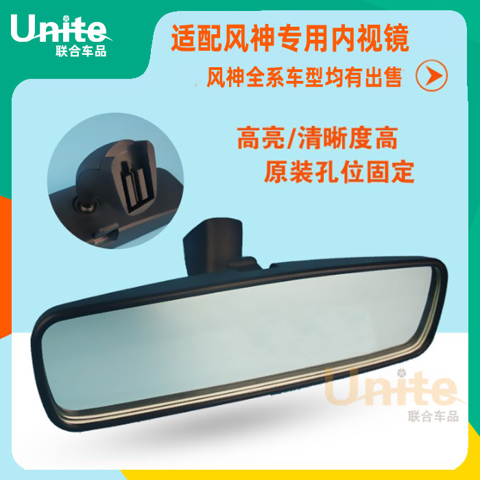 适配风神E70 A60 AX7 AX4AX5AX3S30h30奕炫原装车内后视镜内视镜