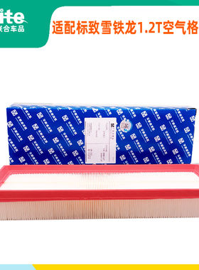 适配标致3008408雪铁龙C4世嘉C52008C3-XRC4L1.6T1.2T空气格滤芯