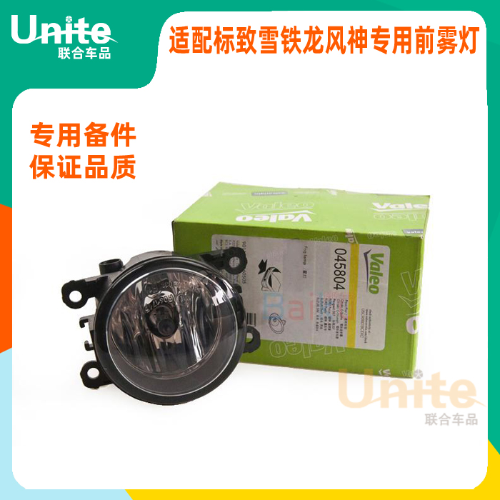 适配东风标致307 301 3008 308 207原装专用前杠雾灯总成防雾灯