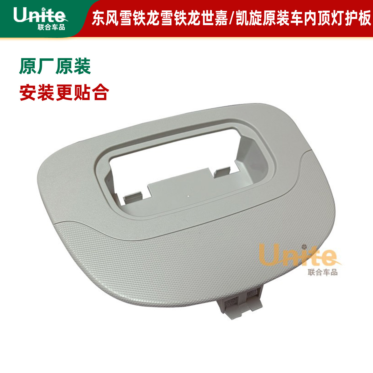 适配东风雪铁龙世嘉凯旋后顶灯护板原装控制板顶灯阅读灯支架
