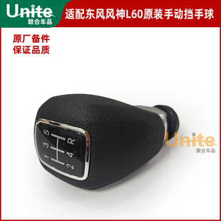 适配东风风神L60 AX5 AX4 AX3手动挡手球 换挡手柄挡把头原装