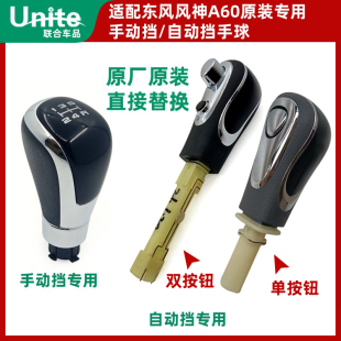 适配东风风神A60自动挡手球 手动挡挡把头 排挡杆换挡手柄球原装
