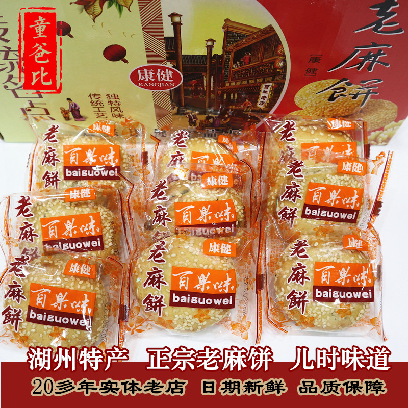 湖州百果老麻饼传统茶点