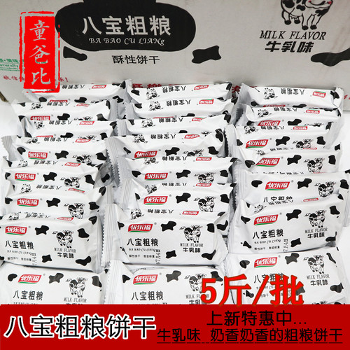 优乐福饼干粗粮牛乳饼干