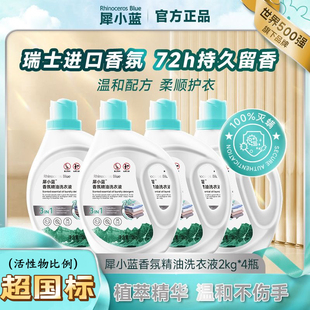 犀小蓝家用香氛洗衣液抑菌除螨香味持久去污留香一整箱洗衣液内衣