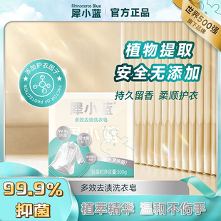 犀小蓝多效去渍洗衣皂有效去渍领口祛黄汗渍家用肥皂实惠装洗衣用