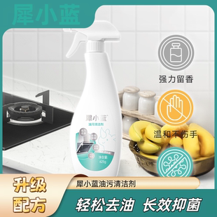 犀小蓝厨房油污清洗剂家用轻松去油长效抑菌油污净强力去油污重油
