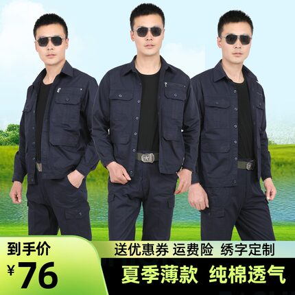 薄款劳保服套装纯棉夏季男耐磨工装华神户外工衣多口袋蓝色工作服