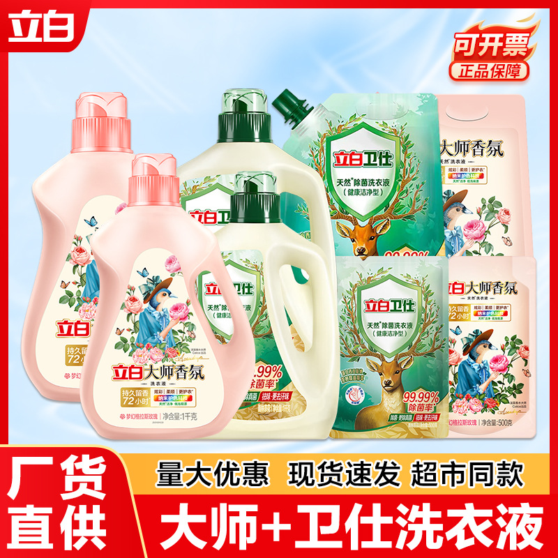 立白洗衣液立白大师香氛持久留香柔顺护色洗衣液家用量批正品