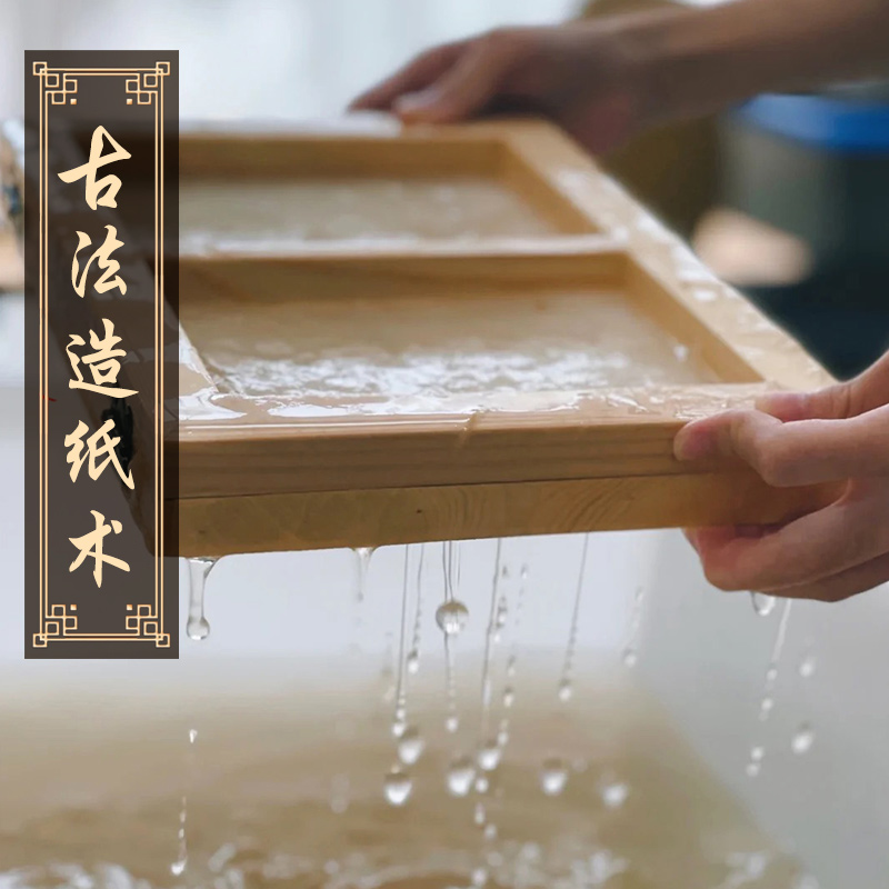 古法造纸术材料包套装新年手工花草纸diy自制儿童活动做纸工具