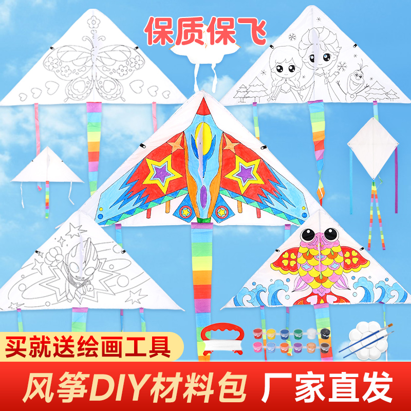 手工风筝diy材料包儿童空白手绘涂鸦涂色幼儿园教学自制绘画填色