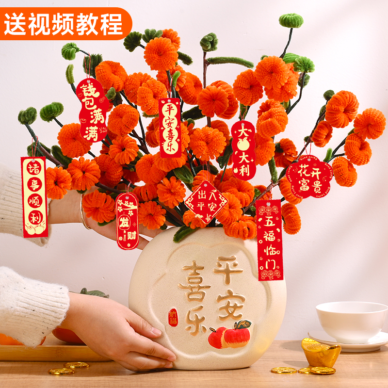 扭扭棒柿柿如意花束手工diy材料