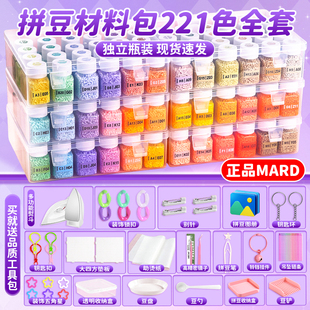 拼豆套装材料包全套221色mard立体融合豆工具补充包拼豆豆手工diy