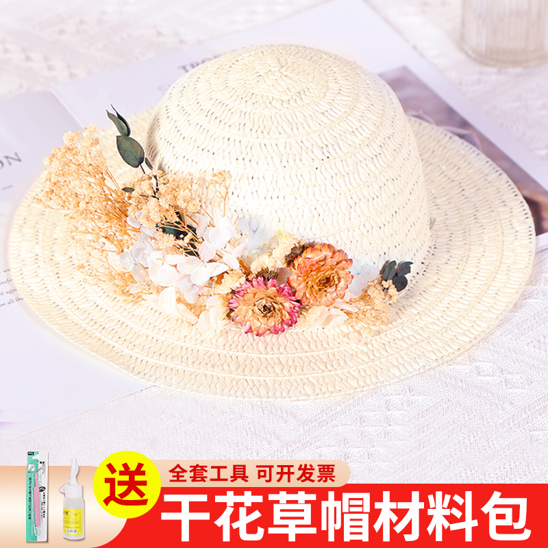 儿童节手工帽子diy材料包制作幼儿园创意亲子活动装饰干花自己做