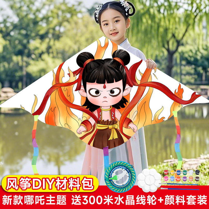 哪吒风筝diy材料包儿童手工制作