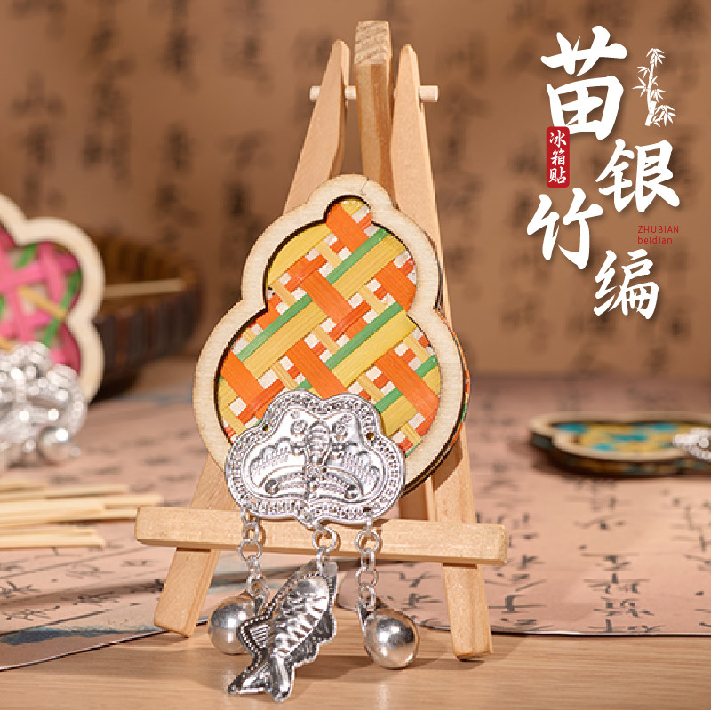 传统非遗民族风手工苗银竹编冰箱贴diy材料包儿童制作幼儿园活动