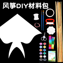 空白风筝diy材料包儿童手工制作手绘空白燕子自制半成品新款微风