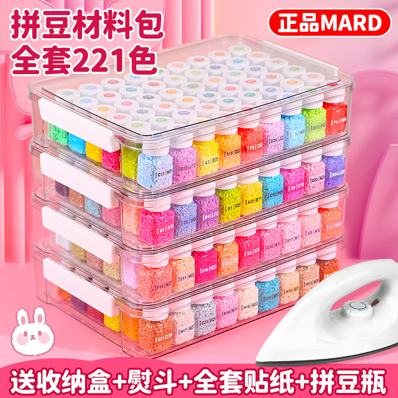 拼豆diy全套材料包mard家立体融合豆221色套装工具补充包儿童玩具,玩具/童车/益智/积木/模型,其他手工制作,淘宝优惠券,粉丝福利购,淘宝优惠卷