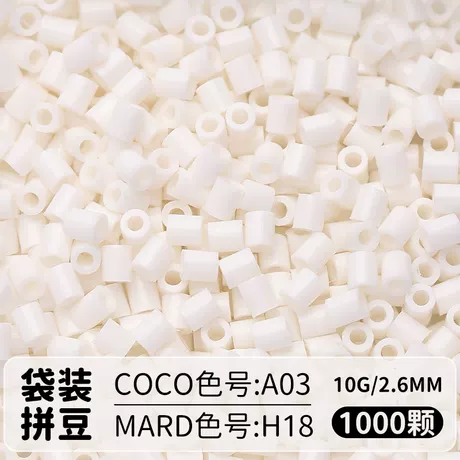 【H18】1000粒袋装/2.6mm拼豆豆